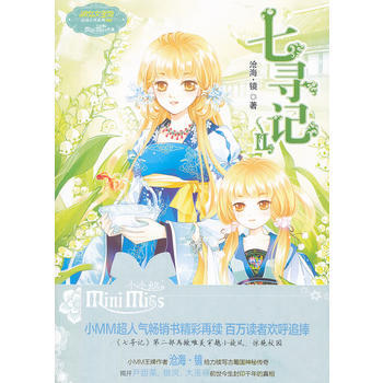 满28包邮 意林少女温暖贺岁系列--七寻记2 pdf epub mobi 下载