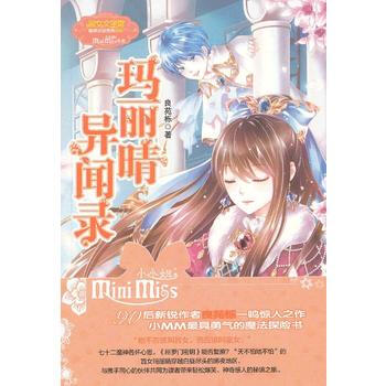 满28包邮 玛丽晴异闻录 pdf epub mobi 下载