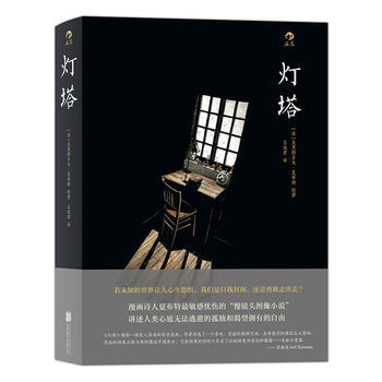 灯塔：若未知的世界让人心生恐惧，我们是自我封闭，还是勇敢走出去？ 978755026838 pdf epub mobi 电子书 下载