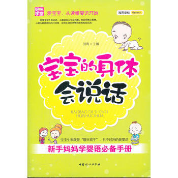 寶寶的身體會說話 : 新手媽媽學嬰語必備手冊 9787512701267 中國婦女齣版社 pdf epub mobi 下载