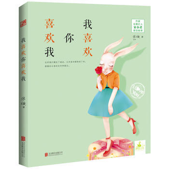我喜歡你喜歡我 9787550229839 pdf epub mobi 電子書 下載