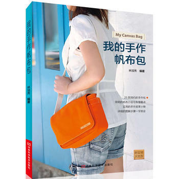 我的手作帆布包 9787534958380 pdf epub mobi 电子书 下载