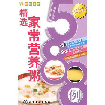 悦然美食--精选家常营养粥588例 pdf epub mobi 电子书 下载