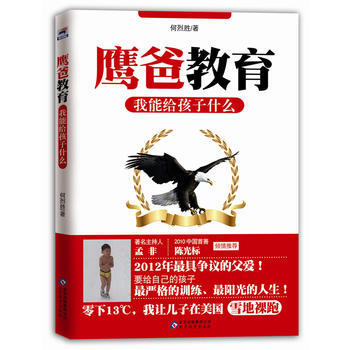 鷹爸教育：我能給孩子什麼 9787530399040 pdf epub mobi 下载