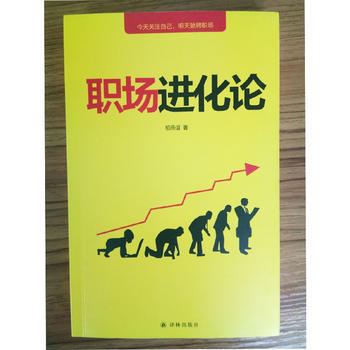 ZH职场进化论 9787544767804 pdf epub mobi 电子书 下载