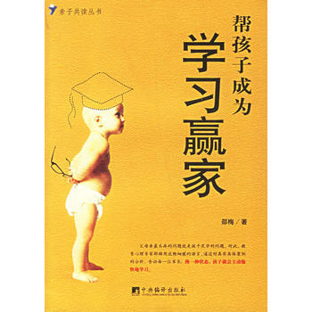 幫孩子成為學習贏傢 9787801098078 pdf epub mobi 下载
