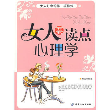 女人要读点心理学 pdf epub mobi 电子书 下载