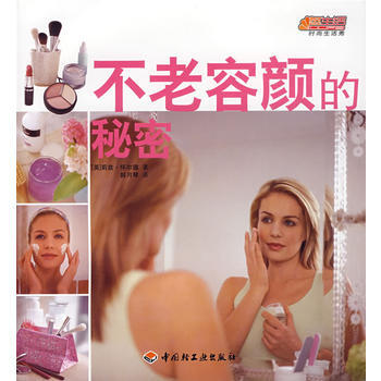 不老容颜的秘密 pdf epub mobi 电子书 下载