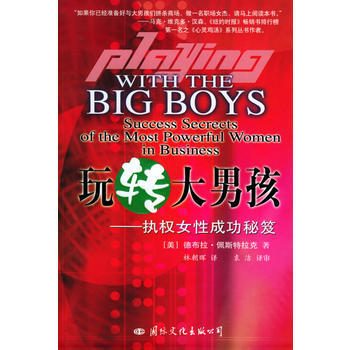 满28包邮 玩转大男孩——执权女性成功秘笈 pdf epub mobi 电子书 下载