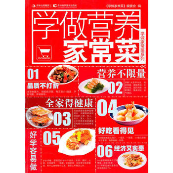 学做营养家常菜