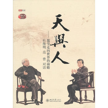 天與人