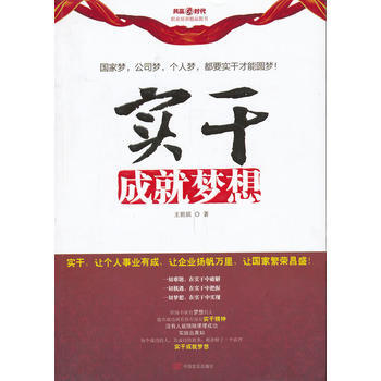 实干成就梦想 pdf epub mobi 电子书 下载