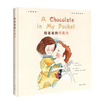 给爸爸的巧克力 [爱尔兰]艾瑞·拉布兰奇 文；[爱尔兰] 玛 pdf epub mobi 电子书 下载