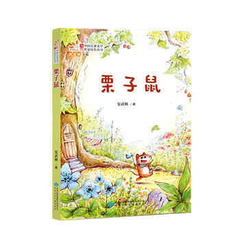 栗子鼠 安武林