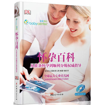 懷孕百科 9787512708600 中國婦女齣版社