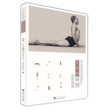 艾扬格瑜伽进阶教程 ：(印)吉塔·S.艾扬格译者:付静李珊珊华代 pdf epub mobi 电子书 下载