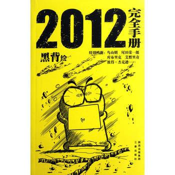 2012完全手册