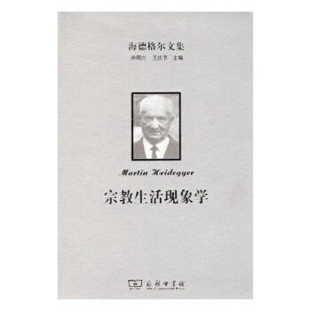 宗教生活现象学 哲学/宗教 书籍