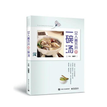 女人离不开的一碗汤 烹饪/美食 书籍