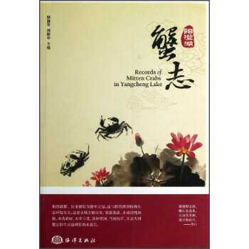 满28包邮 阳澄湖蟹志 pdf epub mobi 电子书 下载