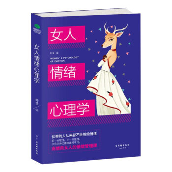 ZH女人情绪心理学 9787554610190