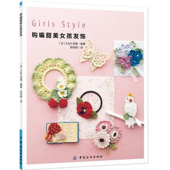 钩编甜美女孩发饰
