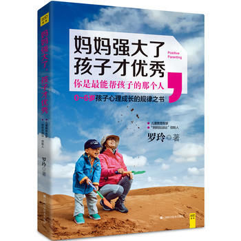 妈妈强大了,孩子才 9787539054087