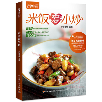 米饭爱小炒 9787518404469 pdf epub mobi 电子书 下载