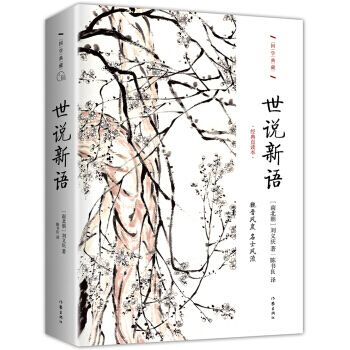 世说新语 9787506386715 pdf epub mobi 电子书 下载