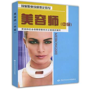 美容师(中级)—指导 pdf epub mobi 电子书 下载