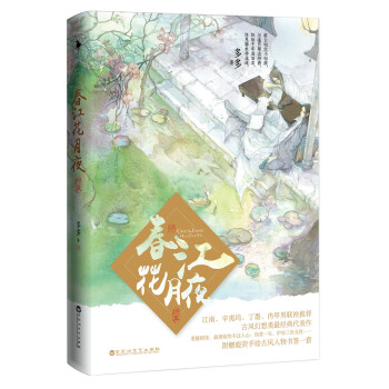 春江花月夜：終章 青春文學 書籍 pdf epub mobi 電子書 下載