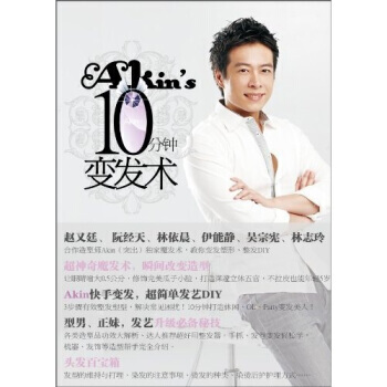 Akins 10分钟变发术 pdf epub mobi 电子书 下载