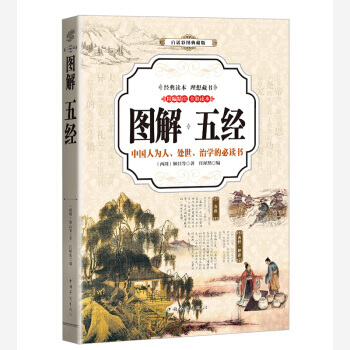 五经 (全彩印刷 图解版) 9787511364951 pdf epub mobi 下载