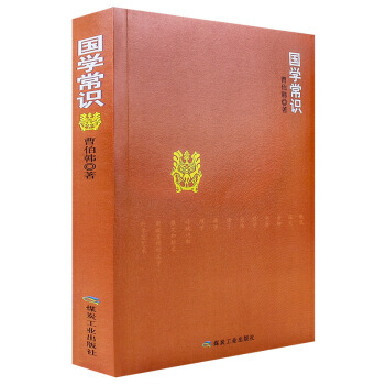 国学常识 9787502061289 pdf epub mobi 下载