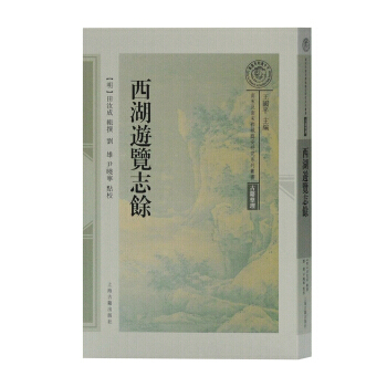 西湖游览志馀 pdf epub mobi 下载