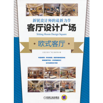 满28包邮 客厅设计广场 欧式客厅