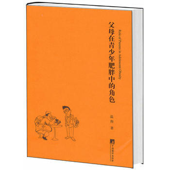 父母在青少年肥胖中的角色 pdf epub mobi 电子书 下载