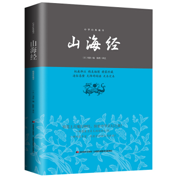满28包邮 山海经—中华经典藏书 pdf epub mobi 下载