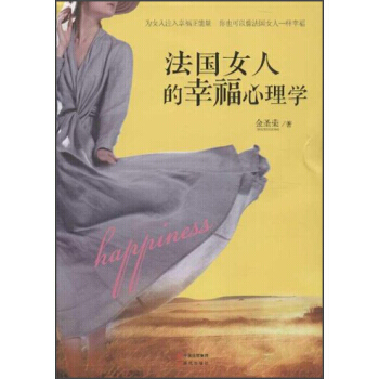 法國女人的幸福心理學 pdf epub mobi 電子書 下載