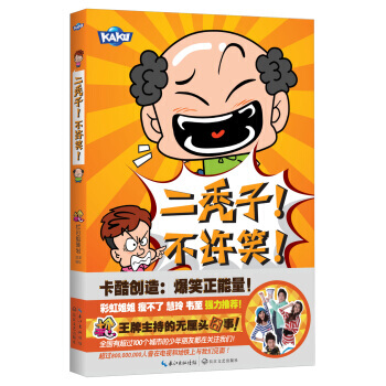 二禿子!不許笑!