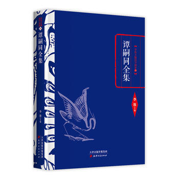 李敖精编：谭嗣同全集 9787552804348 pdf epub mobi 下载