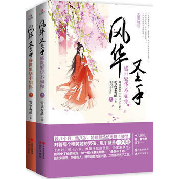 風華聖手:盛世繁華不如你(全二冊) 9787514345858 pdf epub mobi 電子書 下載