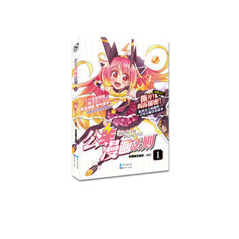 9787549246113 公主漫画法则 1 长江出版社 宇宙帝王地铁编绘