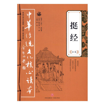 挺經全集 國學/古籍 書籍