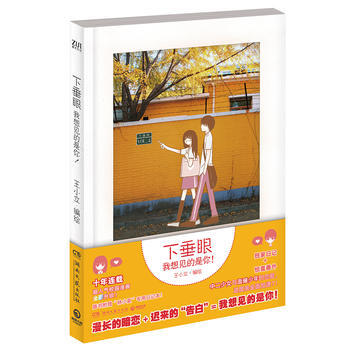 下垂眼：我想见的是你 王小立 pdf epub mobi 电子书 下载
