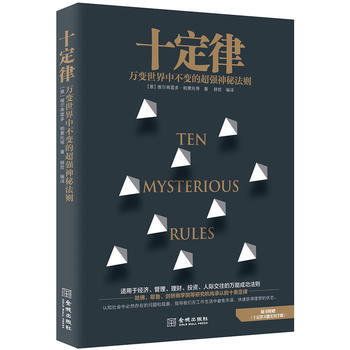十定律 赫哲