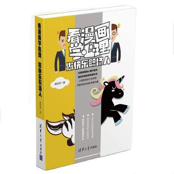 全新正版 看漫畫學心理:做快樂職場人 樊紹烈 pdf epub mobi 電子書 下載