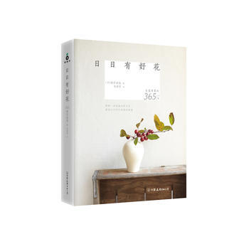 日日有好花 pdf epub mobi 电子书 下载