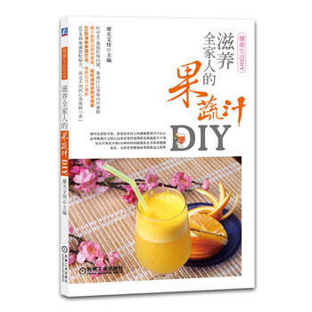滋养全家人的果蔬汁DIY pdf epub mobi 电子书 下载