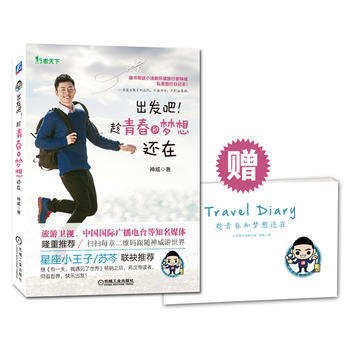 齣發吧!趁青春和夢想還在
